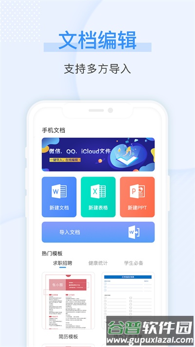 随看手机文档在线编辑软件截图2