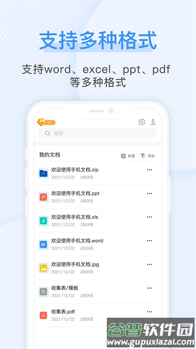 随看手机文档在线编辑软件截图4