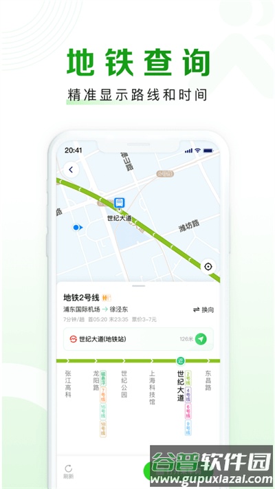随申行智慧交通app截图2