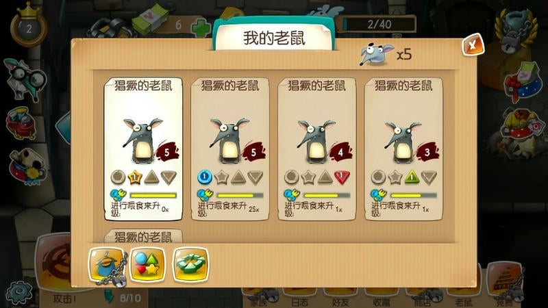 老鼠部落中文版截图2