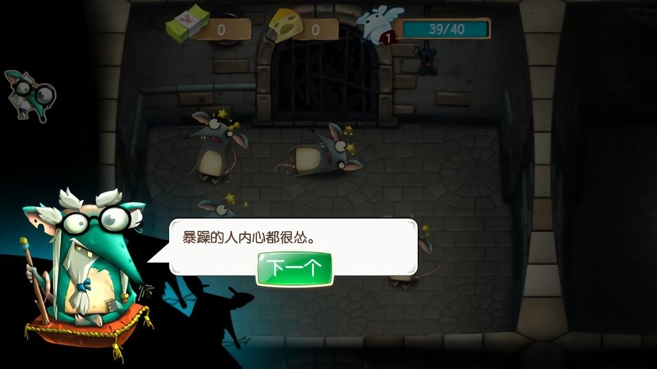 老鼠部落中文版截图3