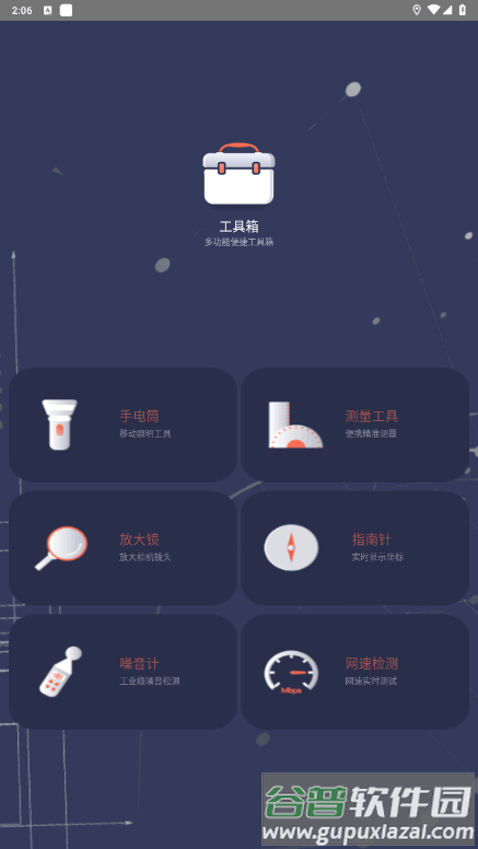 拇指工具箱轻巧版截图3