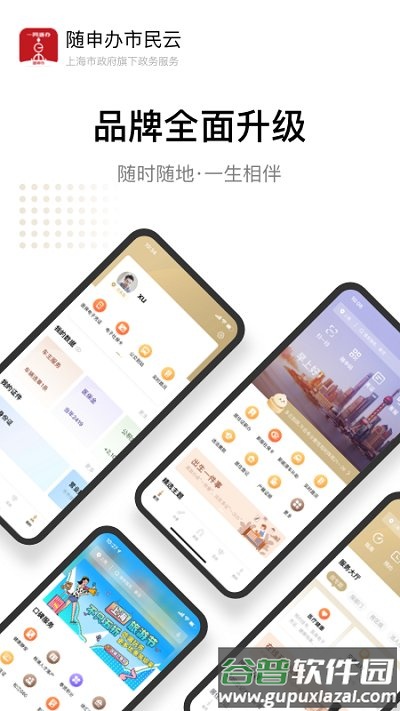 随申办市民云老年版截图1