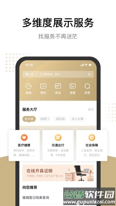 随申办市民云老年版截图3