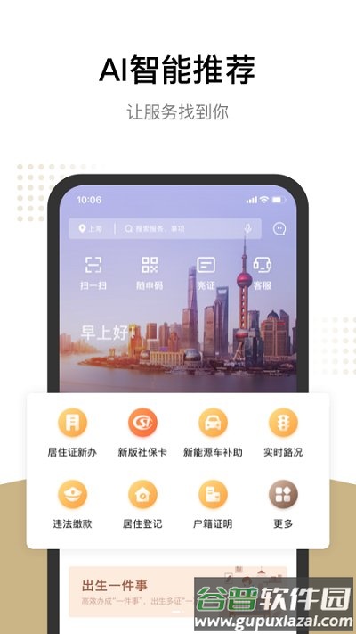 随申办市民云老年版截图4