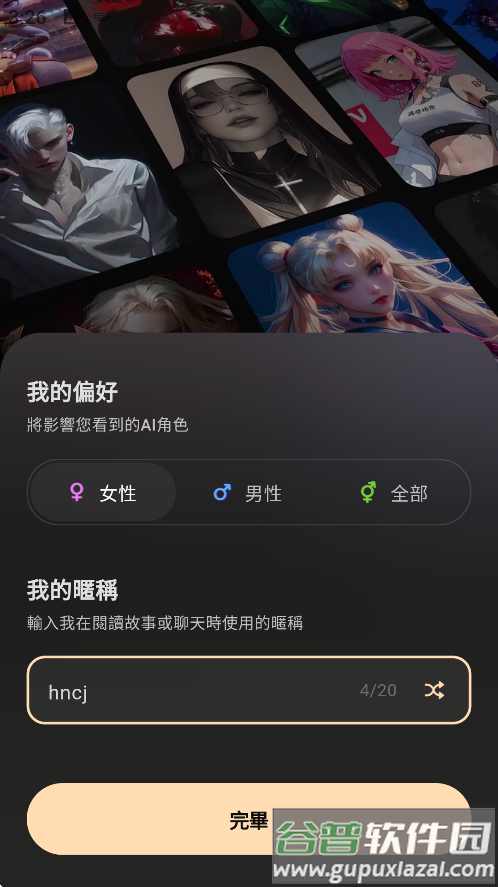 TruMate AI虚拟聊天截图1