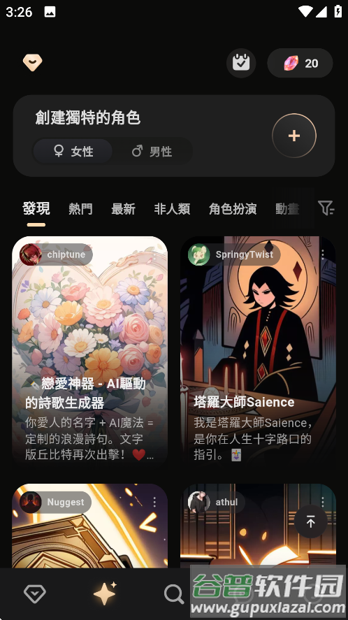 TruMate AI虚拟聊天截图2