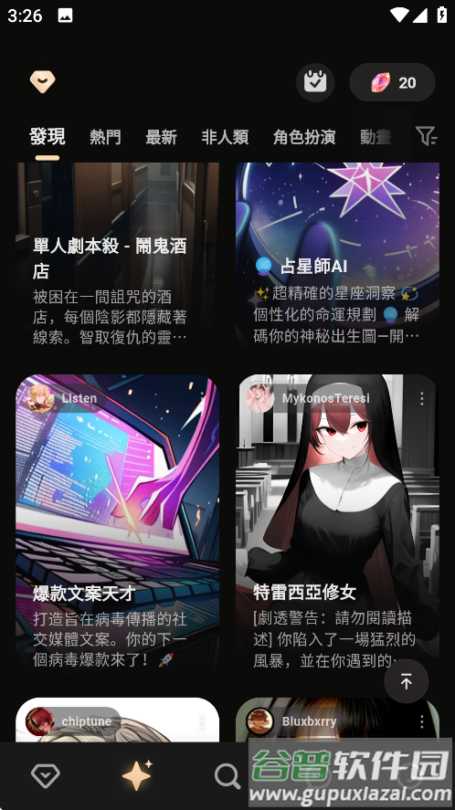 TruMate AI虚拟聊天截图4