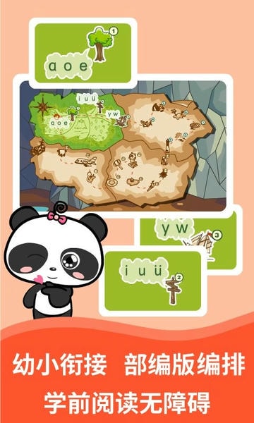熊猫拼音app截图1