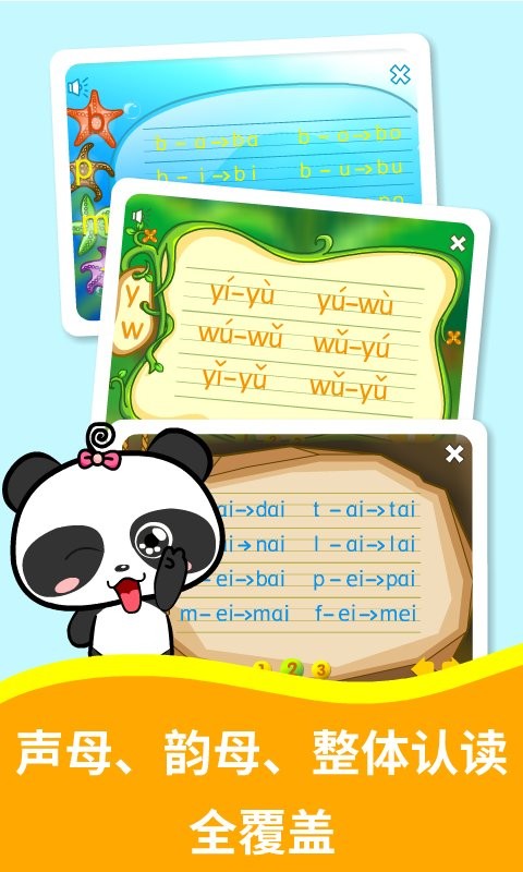 熊猫拼音app截图2