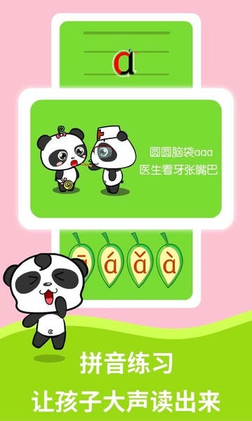 熊猫拼音app截图3
