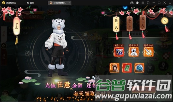 少年封神榜ol送GM十万充截图2