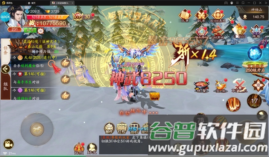 少年封神榜ol送GM十万充截图5