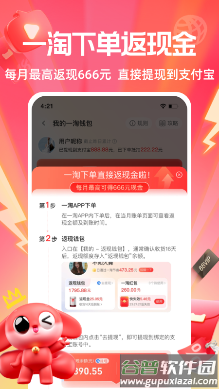 一淘购物app