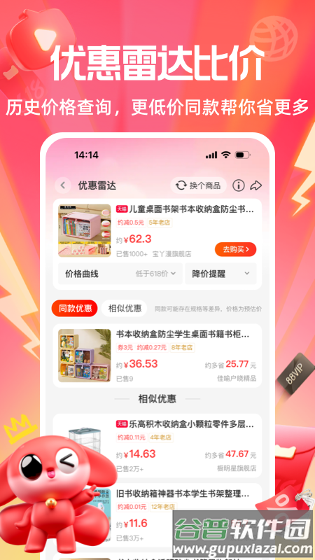 一淘购物app截图2