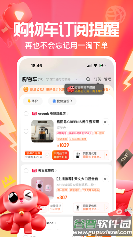 一淘购物app截图3