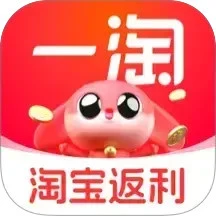 一淘购物appv10.1.1