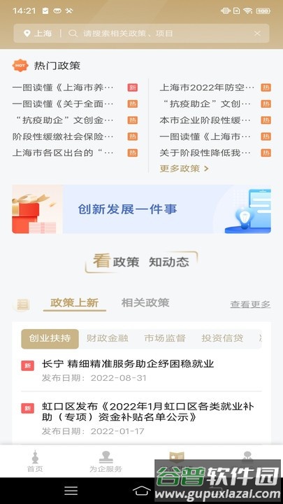 随申办企业云app截图1