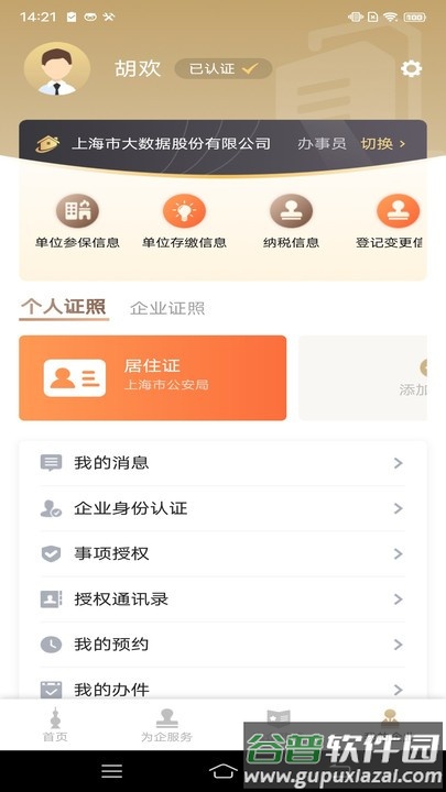随申办企业云app截图2