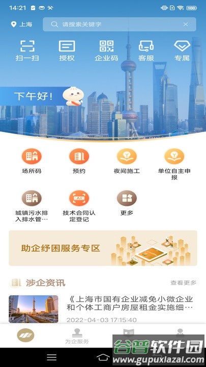 随申办企业云app截图3