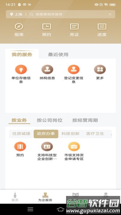 随申办企业云app截图4