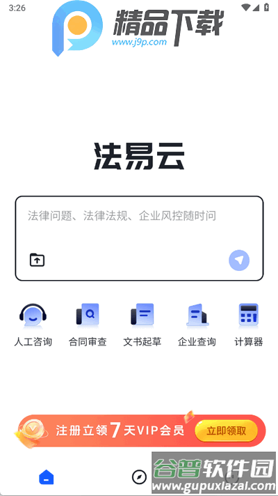 法易云app最新版