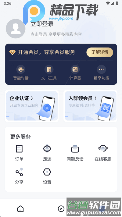 法易云app最新版截图2