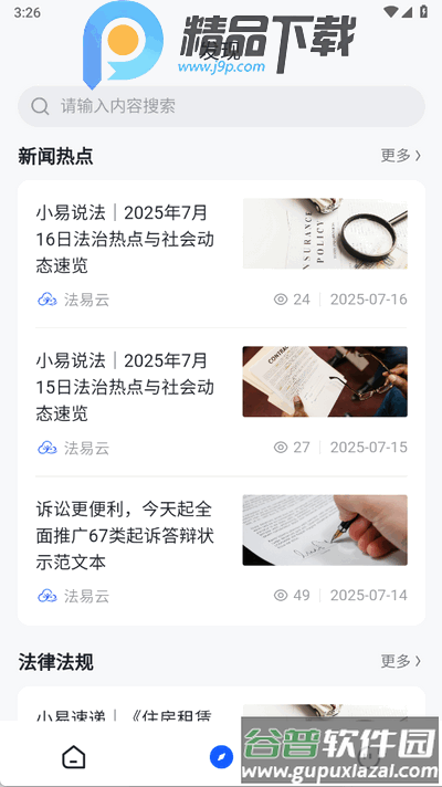 法易云app最新版截图3