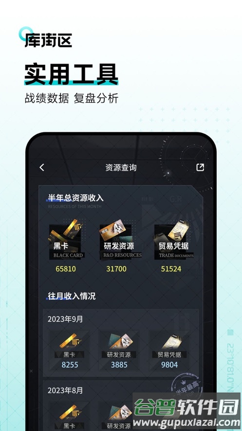 库街区官方新版本截图3