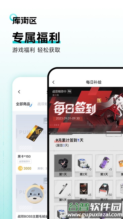 库街区官方新版本截图4