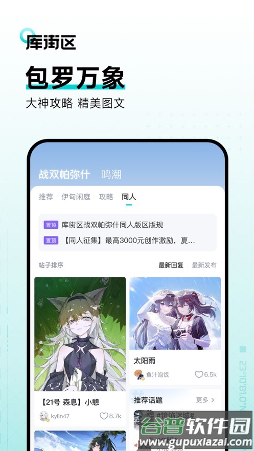 库街区官方新版本截图5