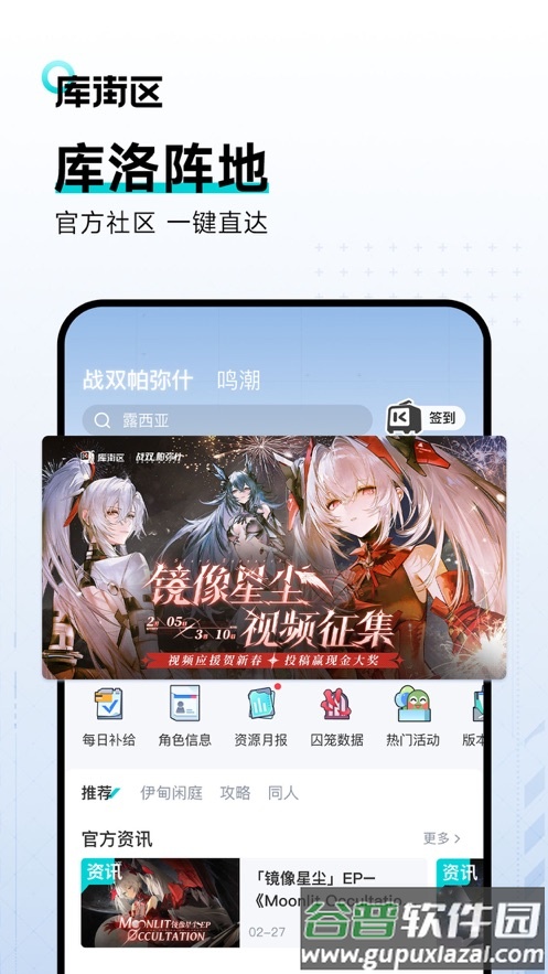 库街区官方新版本截图6