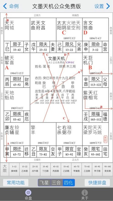 文墨天机紫微斗数app