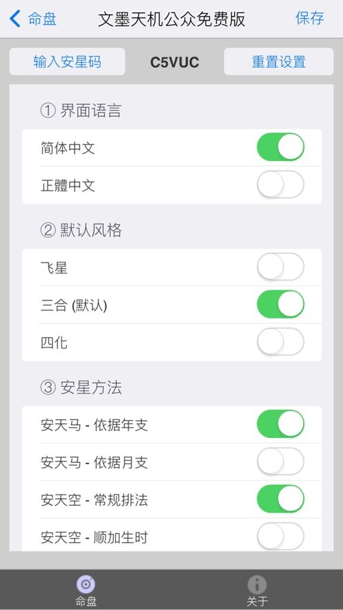 文墨天机紫薇斗数排盘软件截图1