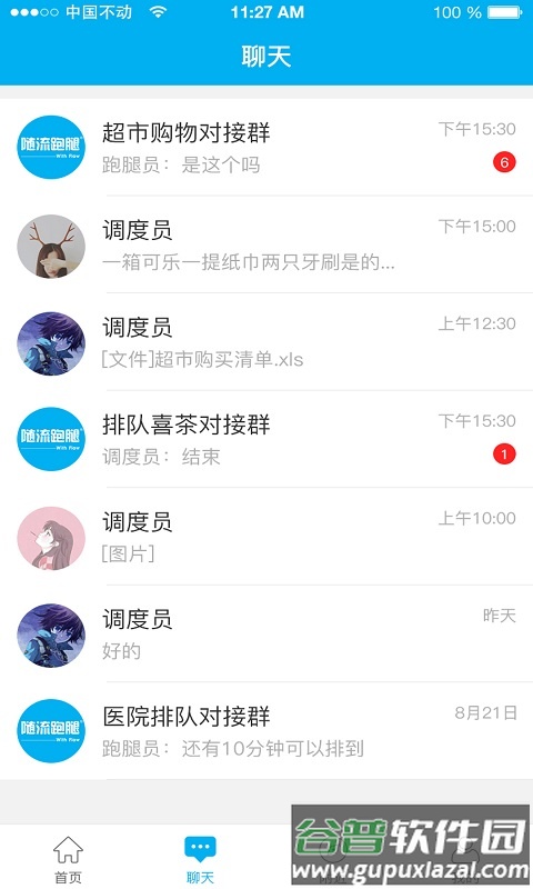 随流跑腿平台截图1