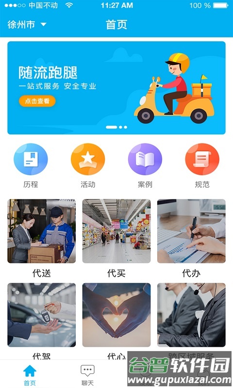 随流跑腿平台截图3
