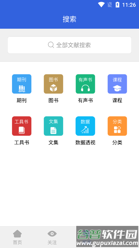 CNKI手机知网大众版软件