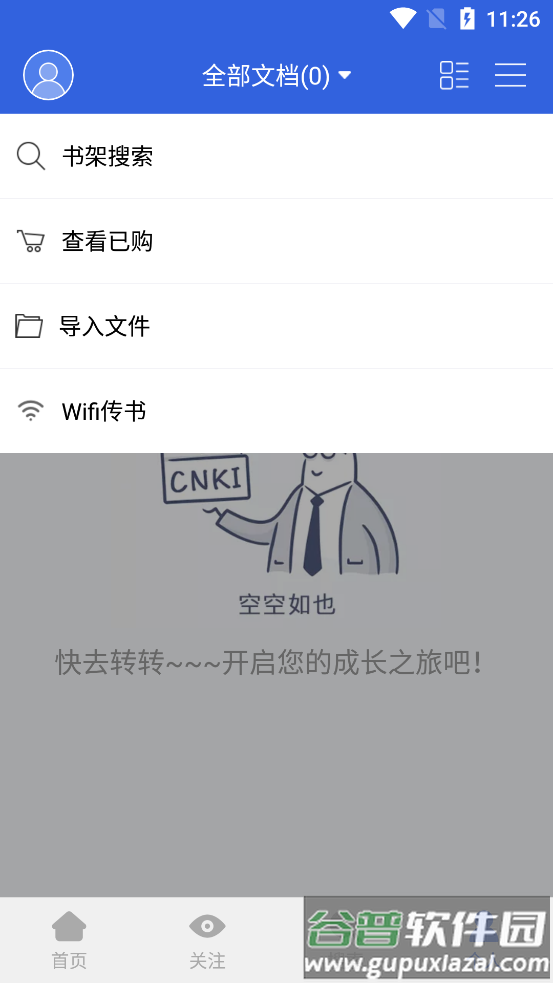 CNKI手机知网大众版软件截图1