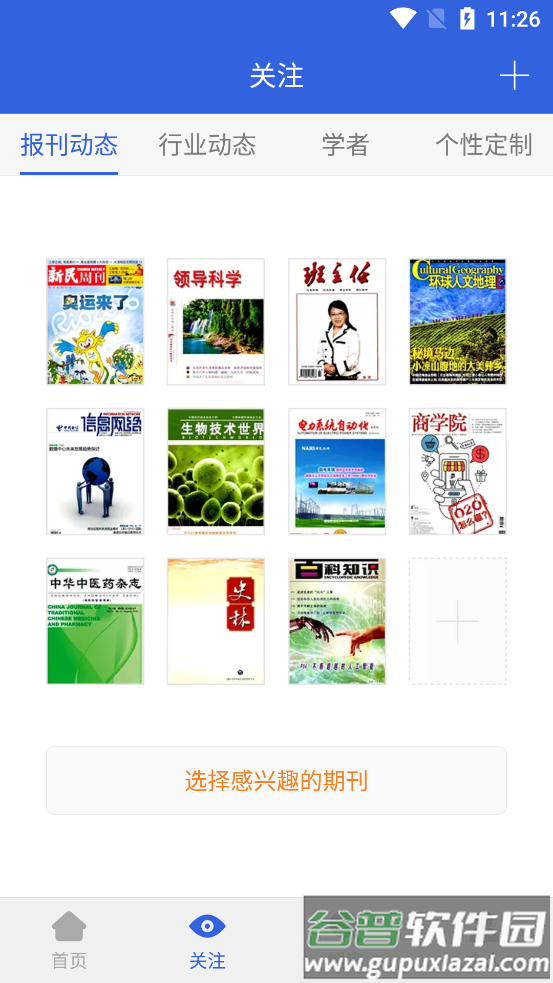 CNKI手机知网大众版软件截图3