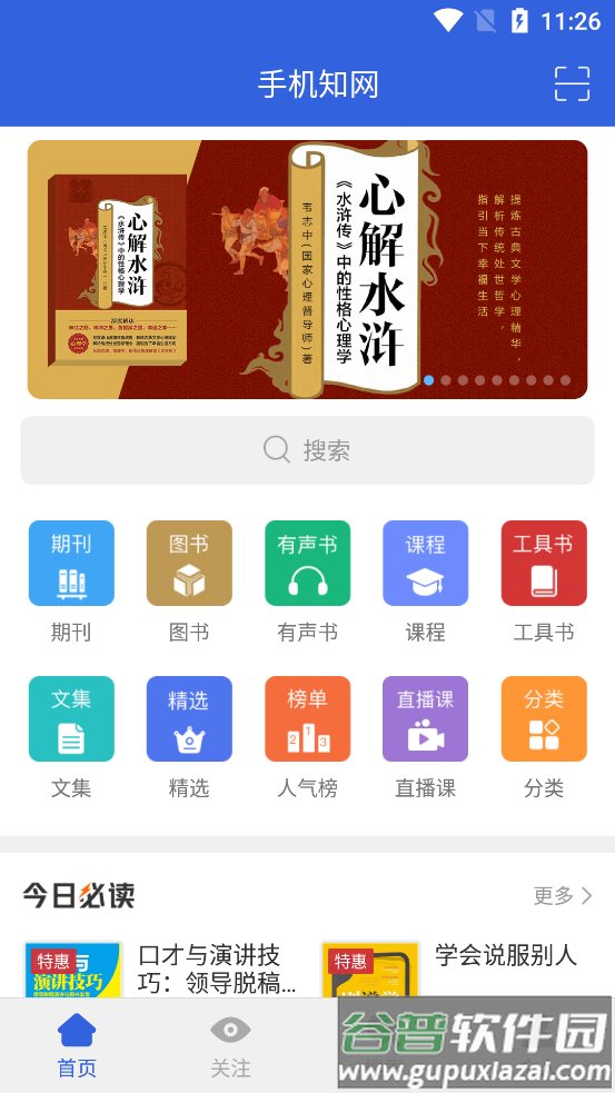 CNKI手机知网大众版软件截图4