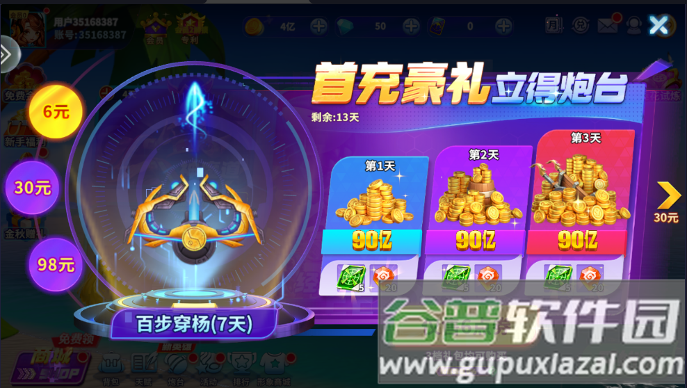 下载一起玩捕鱼最新版本截图3