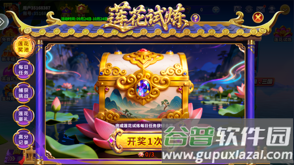 下载一起玩捕鱼最新版本截图4