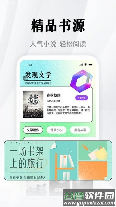 随梦小说极速版软件最新版截图2