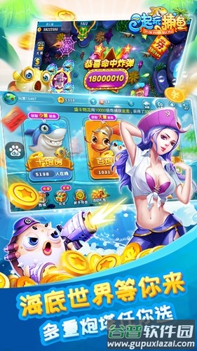 一起玩捕鱼下载动态进化捕鱼场截图2