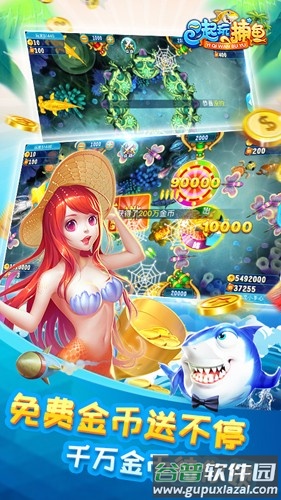 一起玩捕鱼下载动态进化捕鱼场截图3