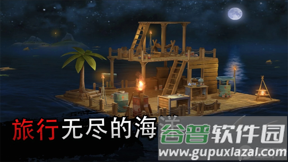 海洋游牧者国际版截图4