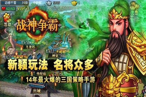 战神争霸游戏最新版截图1
