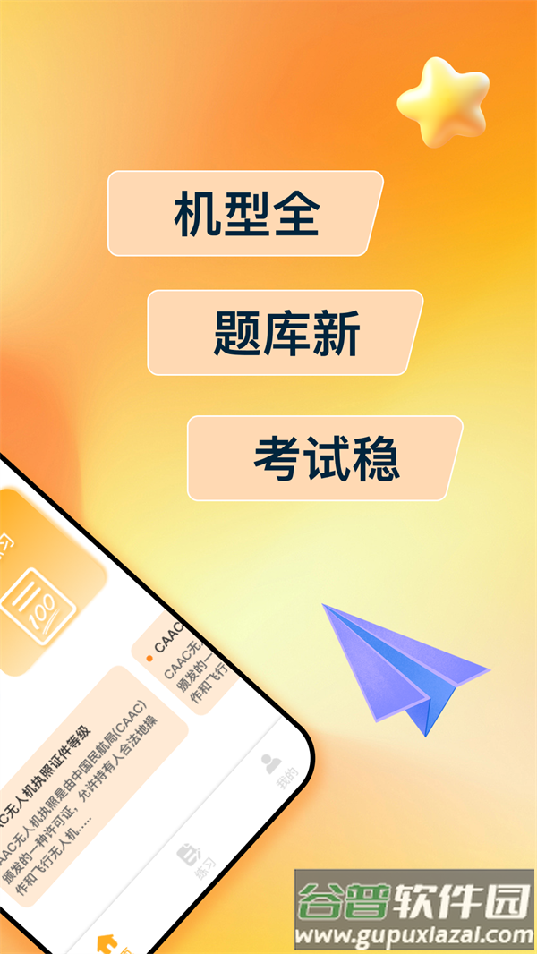 无人机驾照宝典app截图2