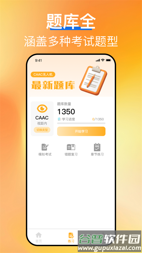 无人机驾照宝典app截图3