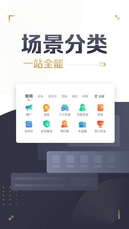58车商通交易平台截图2